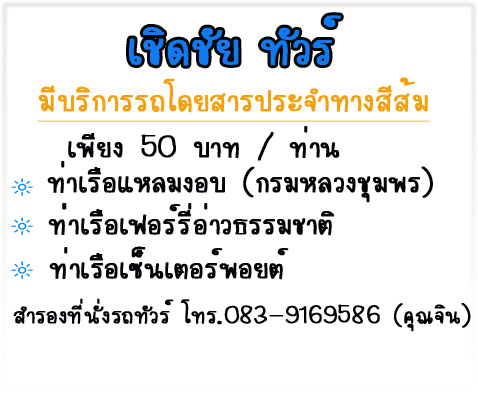 เชิดชัยทัวร์